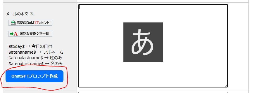 ChatGPTプロンプト生成機能
