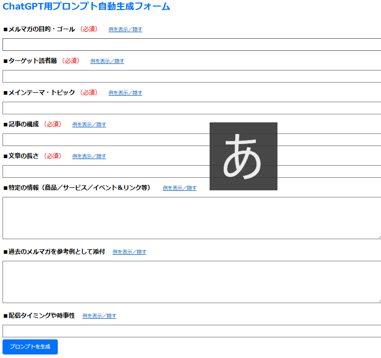 ChatGPTプロンプト生成機能