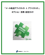 Affiliate_guide_s.jpg
