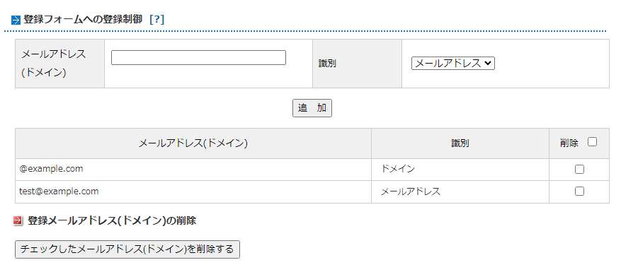 登録フォームへの制御